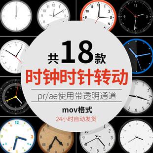 时间流逝时钟闹钟时针转动alpha透明通道mov背景动画Pr视频素材ae
