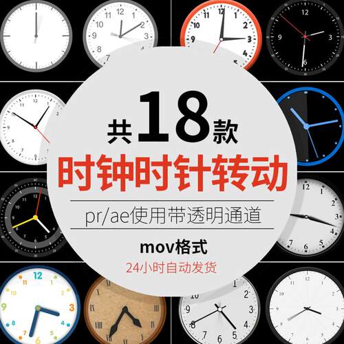 时间流逝时钟闹钟时针转动alpha透明通道mov背景动画Pr视频素材ae