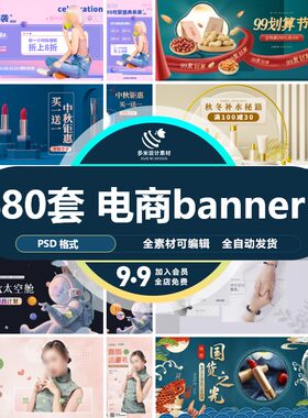 电商店铺装修服装水果电器化妆品家具公众号banner海报设计素材