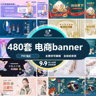 电商店铺装修服装水果电器化妆品家具公众号banner海报设计素材