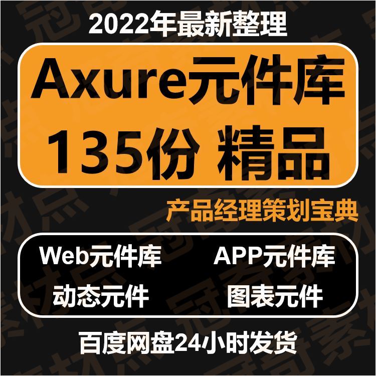 Axure元件库交互原型图web端app小程序网页站资料组件可视化图表