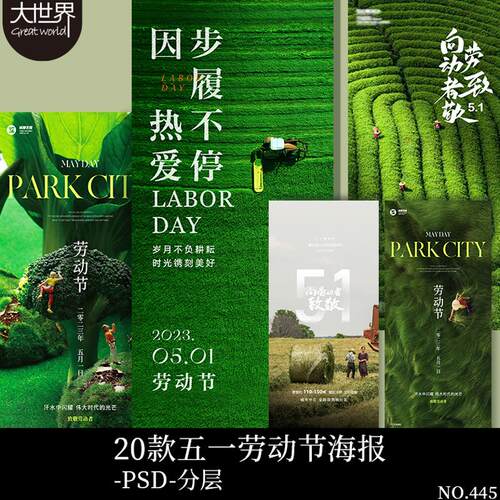 五一51劳动节劳动农场农田摄影图创意海报合成排版设计素材PS