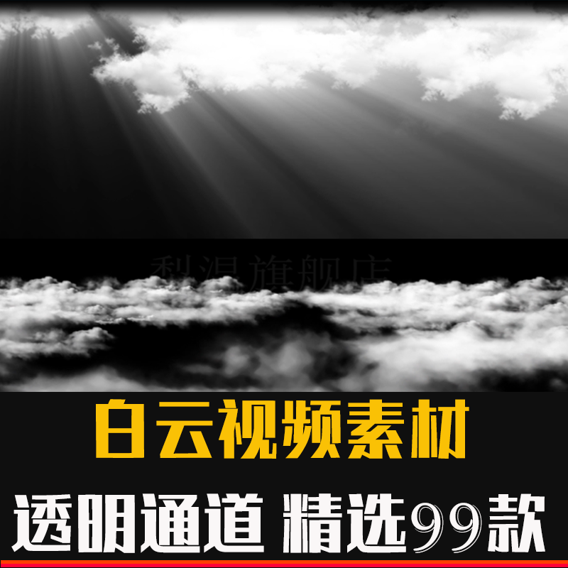 云朵转场飘4k白云云层穿梭PR动画AE后期制作ED带透明通道视频素材