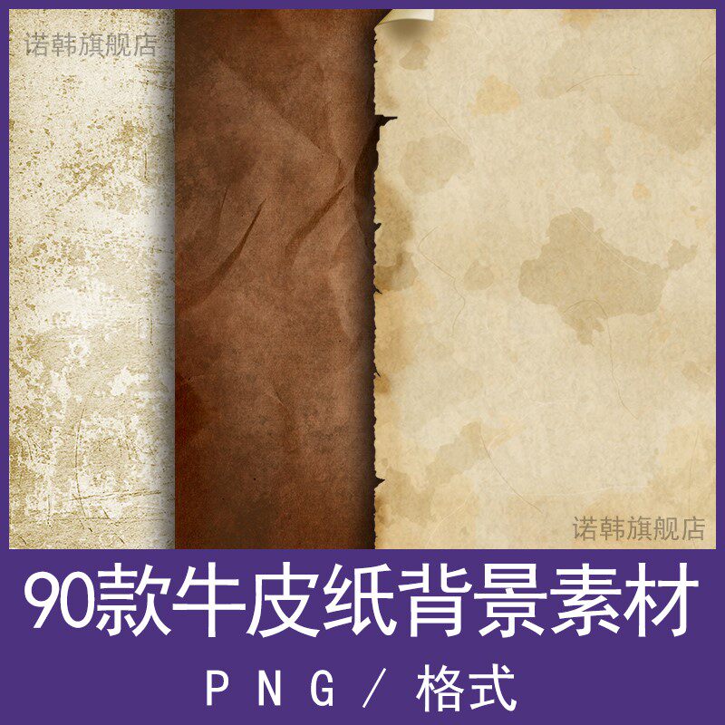 ps复古羊皮牛皮纸古风卷轴画轴宣纸边框png图片背景素材procreate