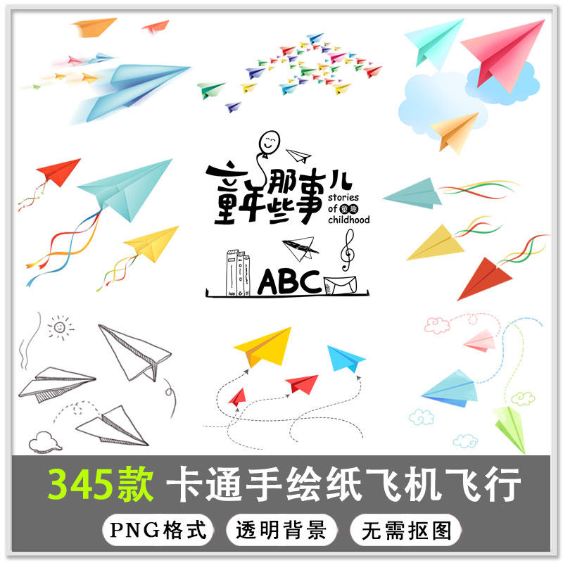 345款卡通纸飞机飞机起飞飞行航行旅行旅游png透明背景免扣素材