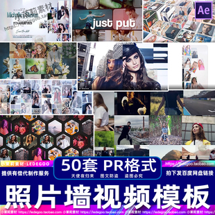 分屏照片pr模板照片墙电子相册汇聚片头尾视频插件素材库预设模版