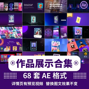 卡片动感艺术NFT宣传视频动态片头展示样机AE格式源文件作品模板