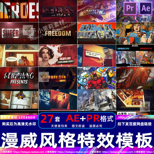 AEPR模板卡通漫威英雄动漫画游戏人物特效游戏预告宣传片开场片头
