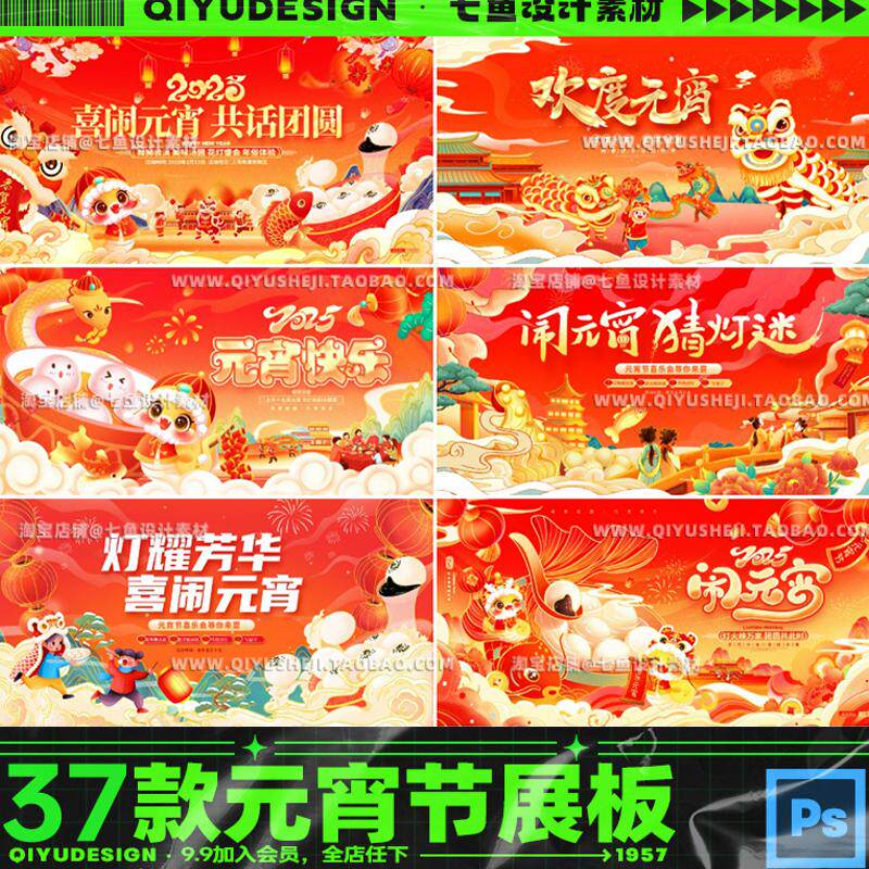 国潮风元宵节晚会闹元宵猜灯谜逛庙会活动海报展板背景PS设计素材