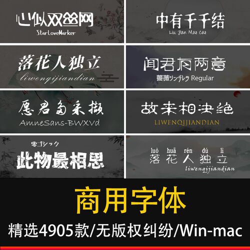 免费可商用字体包下载无版权字库电商英中文毛笔素材苹果Ps/Pr/Ai