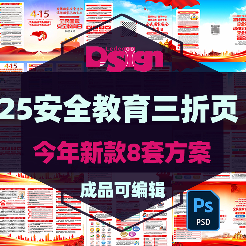 2025年415全民国家安全教育日宣传册子三折页PSD设计素材