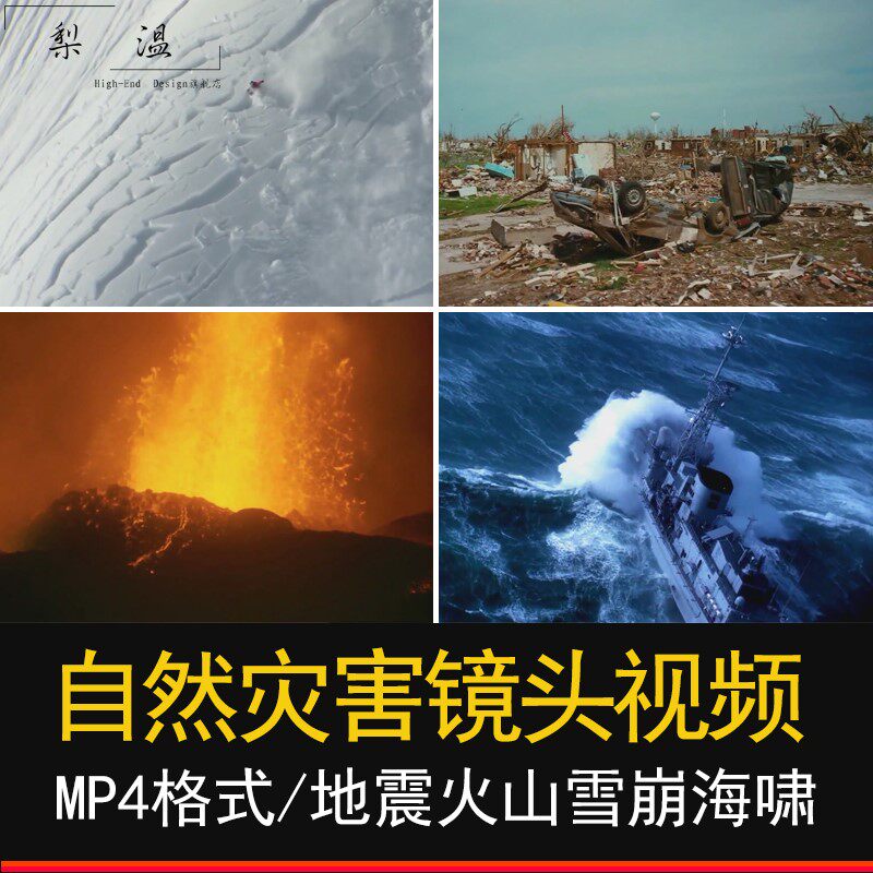 地震雪崩火山岩浆视频森林大火灾海啸龙卷风自然灾难镜头视频素材