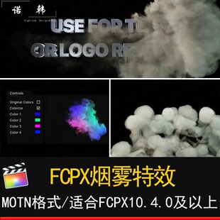 FCPX烟雾特效视频转场过渡元素效果final cut pro插件m1模版素材