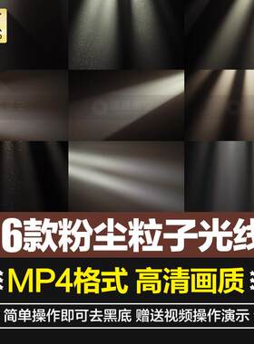 高清4K唯美柔和聚光灯光线粒子灰尘发光颗粒AE合成PR特效视频素材