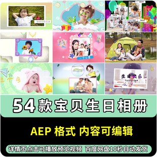 儿童生日聚会电子相册模板AE视频素材宝贝成长纪录照片代做制作