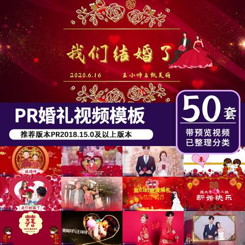 PR片头模板结婚喜庆红色婚礼宴会电子相册开场视频素材代改制作做