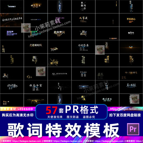 PR模板特效歌词MV音乐电影红歌动态文字标题排版预设唱词字幕动画