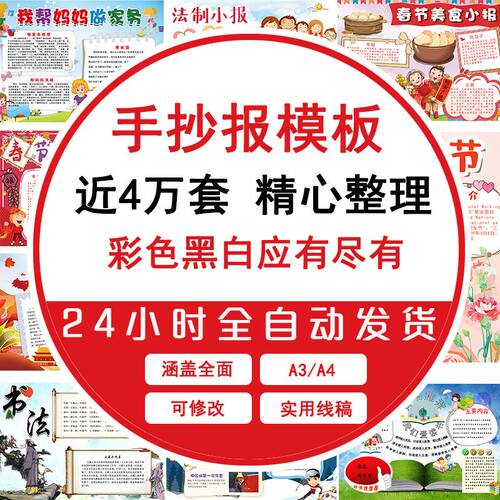 手抄报电子模板素材大全初中小学生word线稿小报中秋节国庆节