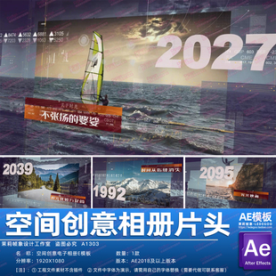 空间创意电子相册设计素材时光年份科技感数字效果包装片头AE模板