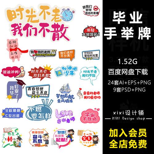 JP1手举牌毕业卡通儿童幼儿园手拿KT板网络流行语素材模板源文件