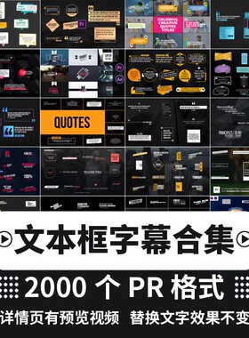 Pr模板视频片头多文字文本框蓝色科技感高清视频素材字幕框预设