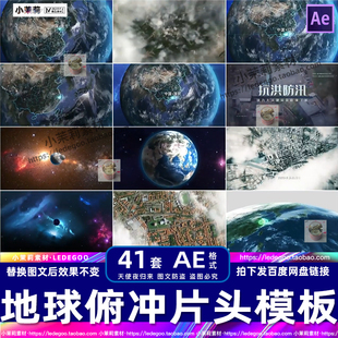 AE模板震撼云中地球俯冲动画三维地图地点地产项目区域分布定位