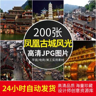 高清JPG素材凤凰古城风光建筑图片湖南湘西吊脚楼中国名夜景摄影