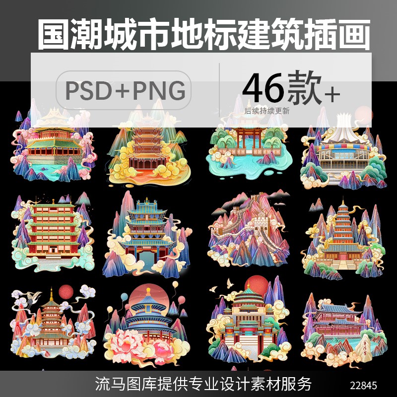 中国风国潮手绘重庆广州北京武汉城市地标建筑插画psd设计png素材