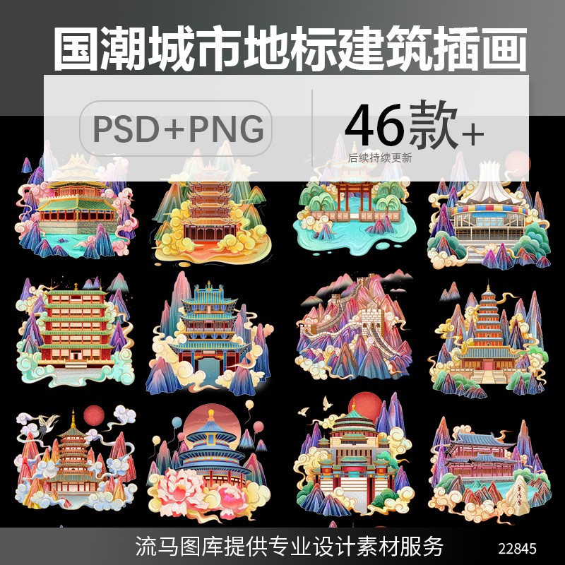 中国风国潮手绘重庆广州北京武汉城市地标建筑插画PSD设计PNG素材-封面