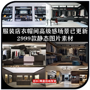 高级感服装店衣帽间虚拟直播间高清图片带货参考绿幕直播背景素材