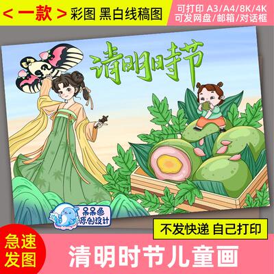 手抄报清明时节电子绘画模板传统节日春游青团扫墓祭祖放风筝