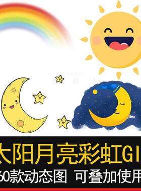 太阳彩虹月亮云朵gif动态图片视频素材 卡通手绘天气元素PPT动图