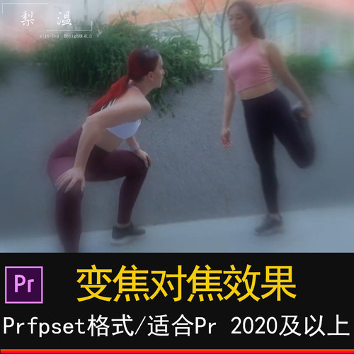 Pr变焦和对焦效果重影预设插件婚礼美食电影视频图片滤镜后期色彩