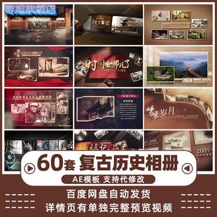 怀旧老照片历史大事件年代回忆纪念复古胶卷相册纪录片AE模板素材