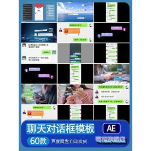 微信聊天对话框AE模板短信视频通话记录素材源文件代改制作做