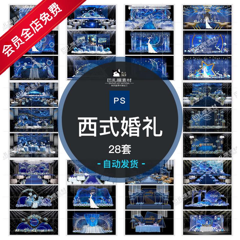 西式深蓝色海洋系星空系婚礼舞台背景设计素材PSD布置效果图模板