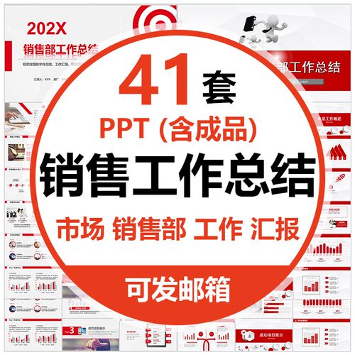 市场销售部工作总结PPT模板营销业务年中年度个人下半年计划汇报