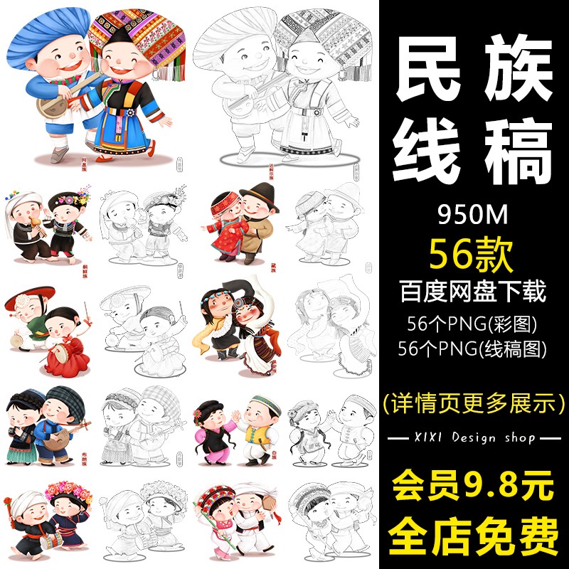 56个民族卡通画小孩图片