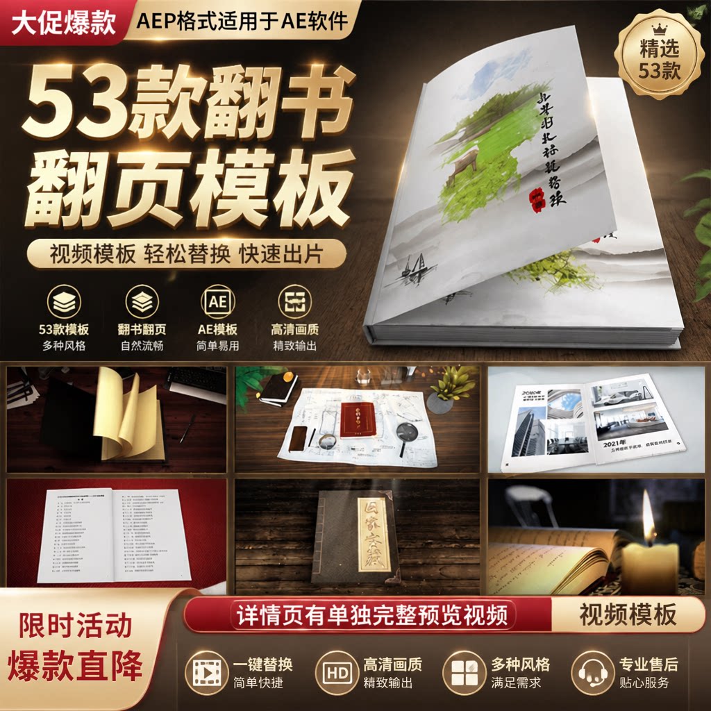 AE翻页图文相册婚礼相册模板