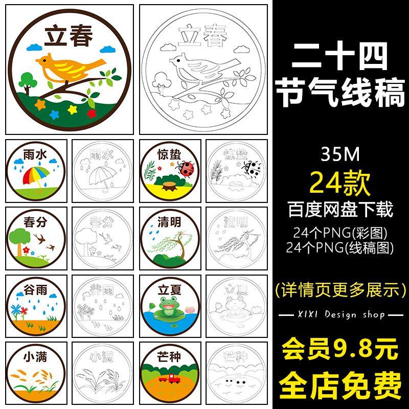 gg60传统24节气简笔画二十四节气线稿立春雨水清明线描涂色素材图