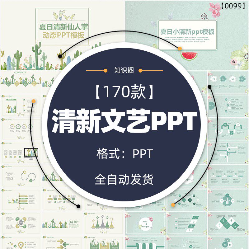 小清新森系文艺ppt模板唯美绿色淡雅水彩花卉植物风工作汇报wps