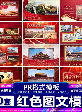 红色大气红绸历史回顾爱国主题相册国庆节图文PR模板视频宣传代做