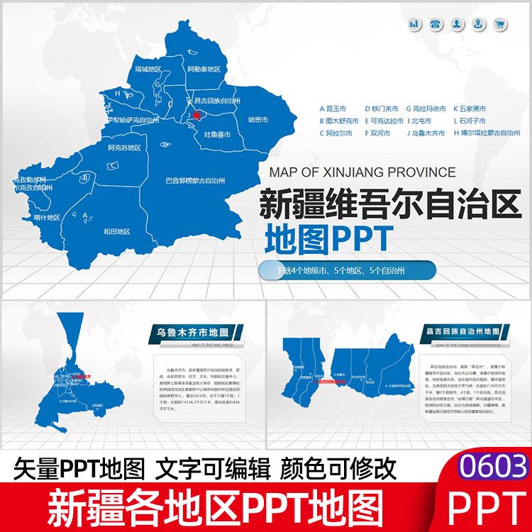新疆地图矢量电子版行政区乌鲁木齐吐鲁番哈密库尔勒和田ppt地图