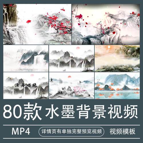 水墨古典山水国风梅花舞蹈演出背景视频素材大屏LED高清诗词朗诵