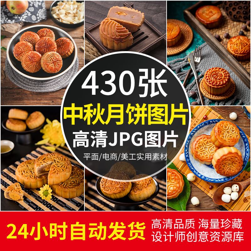 高清JPG素材中秋月饼图片港京苏广式双黄五仁冰皮手工作传统美食