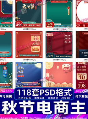 中秋节国庆节中国风天猫淘宝促销折扣主图边框模板psd设计素材图