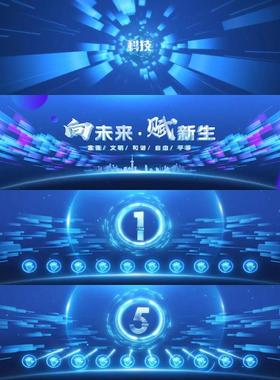 4K宽屏蓝色科技手掌倒计时启动仪式企业年会开场视频AE模板制代做