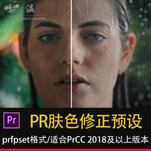 PR肤色修正预设123组宣传片护肤美容视频插件素材库模版预设效果