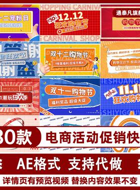 创意时尚动感狂欢购物节双11双12节日电商促销活动快闪宣传AE模板