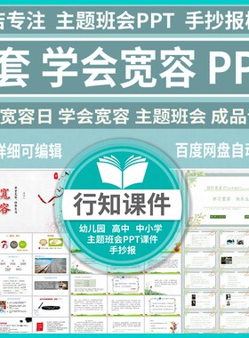 中小学德育教育主题班会学会宽容PPT课件 世界宽容日卡通动态素材